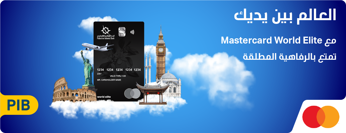 بطاقة وورلد إيليت
