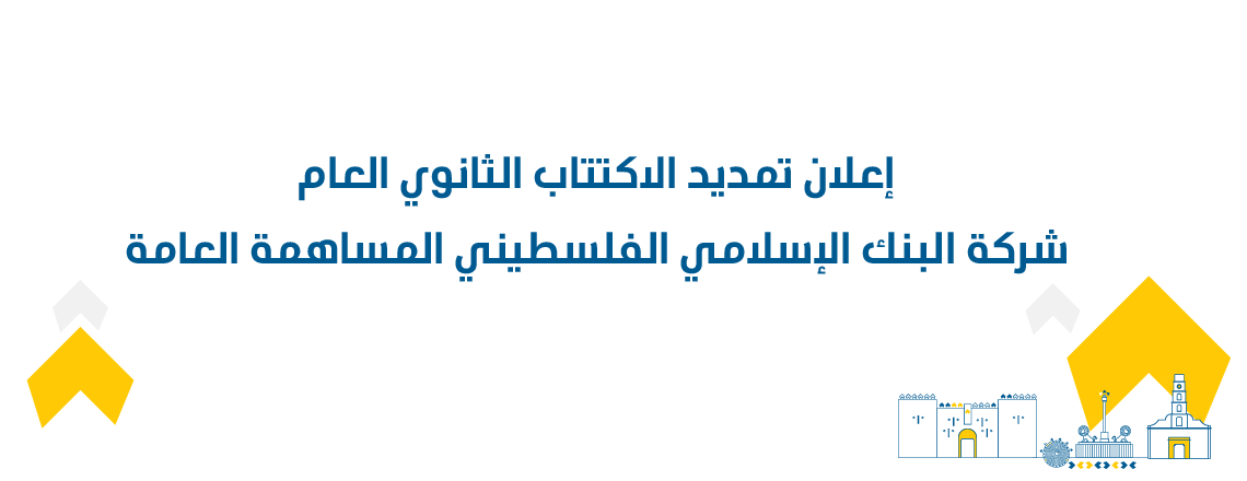 تمديد الاكتتاب 